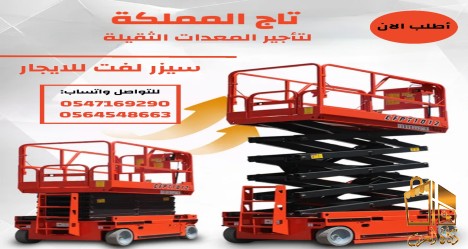 مان لفت للإيجار كرينات